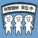 (주)꿈이있는여행 이미지