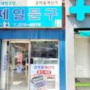 제일문구 | 추천!!! 전북대 앞 복사 [제일문구]
