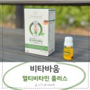 비타민 | 액상형 비타민 공구템으로 유명한 비타바움 멀티비타민 섭취 후기