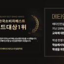 메타인프렙입시컨설팅학원
