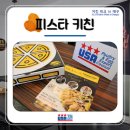피스타