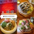 역곡 | 사시미가 너무 맛있었던 역곡 이자카야 바리 후기