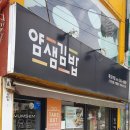 얌샘김밥목포역점