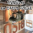 동홍1공영주차빌딩 | 광주 전일빌딩245 뜻 주차 5.18헬기사격증거 총탄흔적