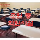 한일보습학원 이미지
