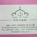 타지(서초점) 이미지