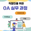 파워포인트(주말반) | 부산 진구 컴퓨터학원, 실무 중심 수업이 경쟁력입니다