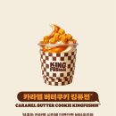 킹아이스크림 | 버거킹 킹퓨전 아이스크림 내돈내산 솔직후기~!