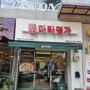신 마라명가 이대점