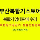 부산복합기스토어 이미지