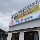 조여사네집 | [시흥 물왕저수지 맛집] 밥, 칼국수 무한리필인 가성비 갑 : 조여사네 해물 왕 칼국수 내돈내산 후기