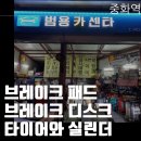 범용카센타 이미지