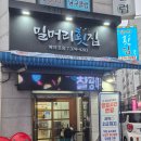 밀머리횟집