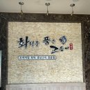 화덕을품은고등어 이미지