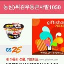 gs25 튀김우동 기프트콘 받아가 이미지