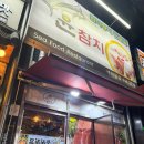 윤참치 - 영등포구 영등포로 184-1 | 금촌 참치 맛집 참다랑어 전문점 윤참치 스페셜 참치코스 후기
