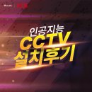 주정차CCTV-KT | [인공지능cctv] 할리스커피 군포IT밸리점 내 인공지능cctv 설치 후기 / 인공지능CCTV / 침입감시cctv...