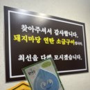 돼지마당연탄소금구이
