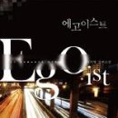 에고이스트 이미지
