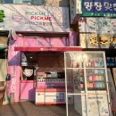 픽미픽미아이스 소사점 | 분당 정자동 무인 아이스크림 할인점 픽미픽미아이스 분당정자점 [내돈내산 후기] (무인 아이스크림가게...