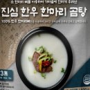 이서곰탕 이미지