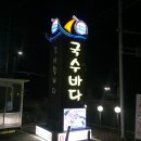 신세기주유소 | 제주 고기국수 맛집: 국수바다 본점 후기와 정보