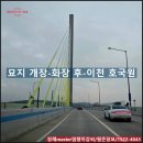 견성군 이돈묘역 | 장례마스터 염쟁이강씨의 체계적인 one-stop!! 용미리 1묘지 (국가 유공자-이천 호국원 안장)묘지개장 후기