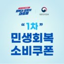 고흥군수협금산주유소 | KB카드 민생회복 소비쿠폰 1차 신청후기 신청 방법 및 주요일정