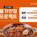 두끼시흥능곡 | 시흥은계 두끼 떡볶이 내돈내산 솔직후기