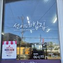 선이네 | 제주도 현지인 백반 맛집 조천 가성비끝판왕 백반 선이네밥집 내돈내산 솔직후기