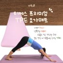 요가B | 논슬립 요가매트 추천 H&amp;B 티에스 프리미엄 안정감있는6mm 요가매트 사용후기