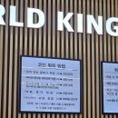 안양월드 | 6세 여아 💛안양 월드킹 솔직후기💛