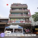 수모텔 | 대전 현지인 맛집 태평소국밥 대전 명소 먹거리