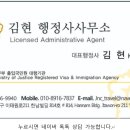 김현 행정사 사무소 이미지