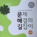 (주)세움에듀 | 미래엔 문해길 심화 4학년 초등수학 문제집 추천! 문장제수학 대비는 문해길로!