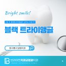 브라이트치과교정과치과의원 이미지