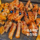 큰손막창 - 포항시 북구 광천길 12 | 큰손막창