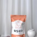 강화셀프세탁 | 강알칼리 워싱소다 사용법 세탁부터 청소까지 완벽