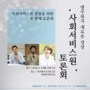 광주 사회복지의 새로운 상상 "사회서비스원 토론회" 개최 안내 이미지