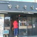 웰빙분식 이미지