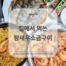 (주)하얀소금-수입 | 1kg에 2만원대, 왕새우소금구이 집에서 해먹기(+수원시 농수산물 도매시장)