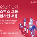 코스맥스