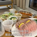 여수 삼치 선어회 맛집 후기 월성소주코너 포장 내돈내산
