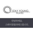 스테이영필라테스