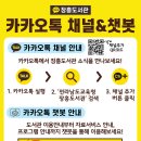 장흥도서관 카카오톡 채널 및 챗봇 서비스 실시[미래교육신문] 이미지