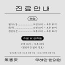 망원365 한의원 이미지