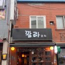 꽐라포차 이미지