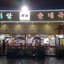 참사랑순대 이미지