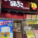잇쇼타꼬야끼 | 후쿠오카 타코야끼 포장 맛집 캐널시티 긴다코 ‘Tsukiji Gindako'