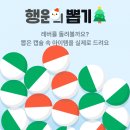 행운뽑기